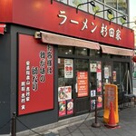 ラーメン 杉田家 - 