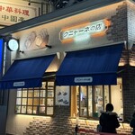 クニャーネの店 - 