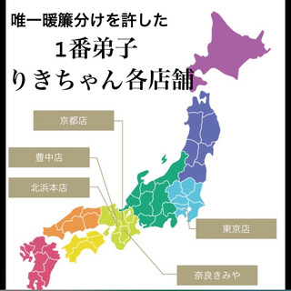 繼承了きみや的味道的店