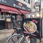 究極Y'sラーメン - 