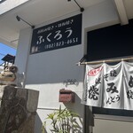 ふくろう - 