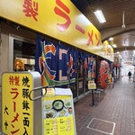 特製ラーメン 大中 - 
