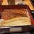 鰻 源内 - その他写真:料理