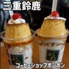 コーヒーショップ ボンボン - 