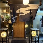 炭 かこヰ - 