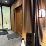 上越やすだ - 