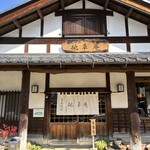 砥草庵 - 