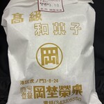 虎ノ門 岡埜榮泉 - 