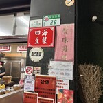 四海豆漿大王 - 