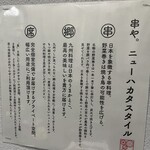 串屋。New Hakata Style - 