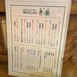 旭川らぅめん青葉 - 