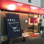 麺屋 えぐち - 麺屋えぐち＠江坂（2008年11月19日）