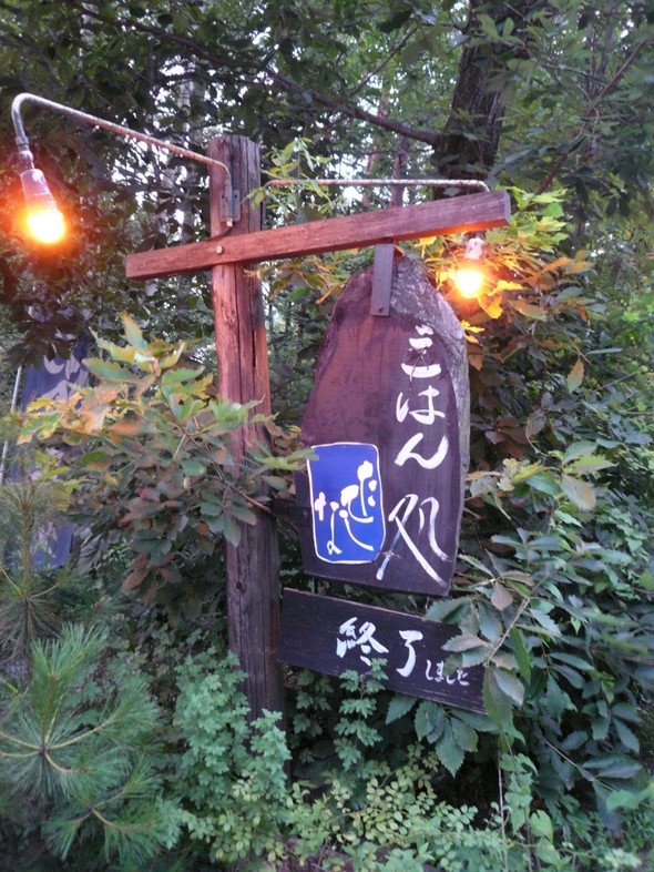 ごはん処 たてしな name=
