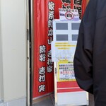 ラーメン 厚木家 - 