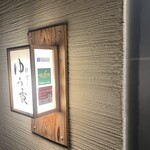 料理屋 ゆう香 - 