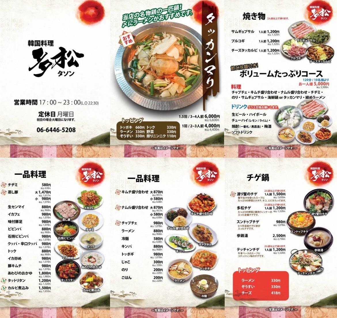 メニュー写真 : 多松 （たそん） - 阿波座/韓国料理 | 食べログ