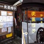 珈琲茶館 麦藁帽子 - 