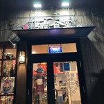 牡蠣とワインのある店 湾岸食堂 - 