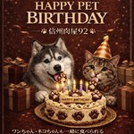 肉屋 92 - 