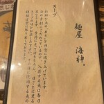 麺屋海神 - 
