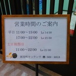 紙屋町キッチン 千 - 営業時間のご案内(27.2.5現在)