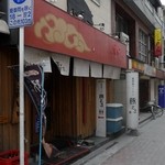 鹿児島ラーメン豚とろ 天文館本店