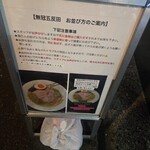 中華蕎麦 無冠 - 