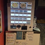 中華蕎麦 無冠 - 