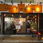 せい家 - 「せい家 戸越銀座店」