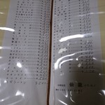 仙龍 - メニュー　2015. 1撮影