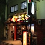 ひげ坊主 - H.27.1.17.夜 