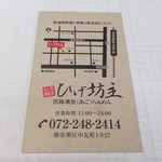 ひげ坊主 - H.27.1.17.夜 ショップカード