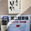 蕎麦匠 ほりた - 
