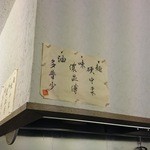 ラーメン 虎ノ穴男塾 - 