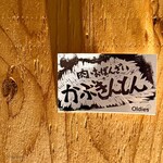 かぶきんとん - 