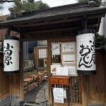 小田原おでん本店 - 