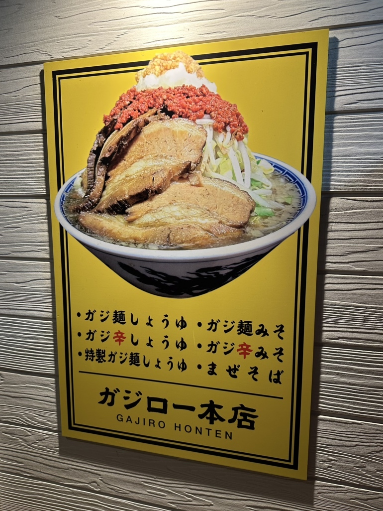 メニュー写真 : ラーメン ガジロー 本店 - 新加納/ラーメン | 食べログ