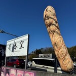 壱番窯 カフェ - 