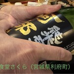 食堂さくら - 