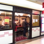 横浜元祖 札幌や - 