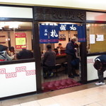 横浜元祖 札幌や - 