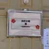 桜～sakura～ - 看板