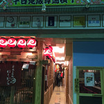 富久佳 - 2015.1.23.おー道具屋筋側から開通！