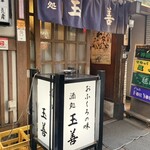 玉善 - 