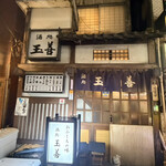玉善 - 