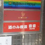 音音 - 