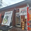 麺匠 真武咲弥 - 