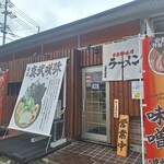 麺匠 真武咲弥 - 