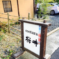 coctura桜井 - 