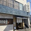 肉屋 堀もと - 